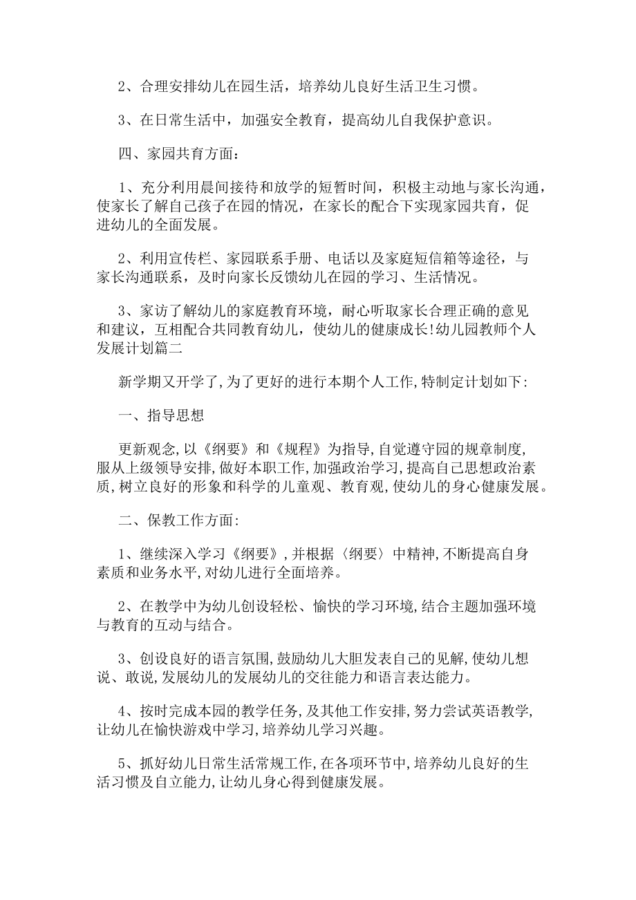 2023年幼儿园教师个人发展计划教师工作计划.doc_第2页