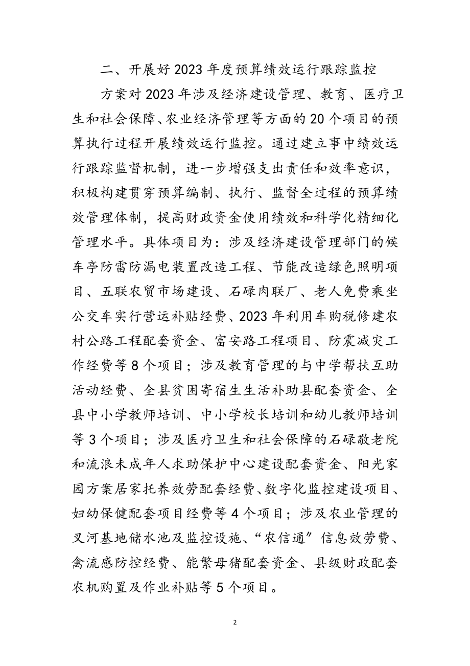 2023年财政局预算绩效管理工作计划范文.doc_第2页