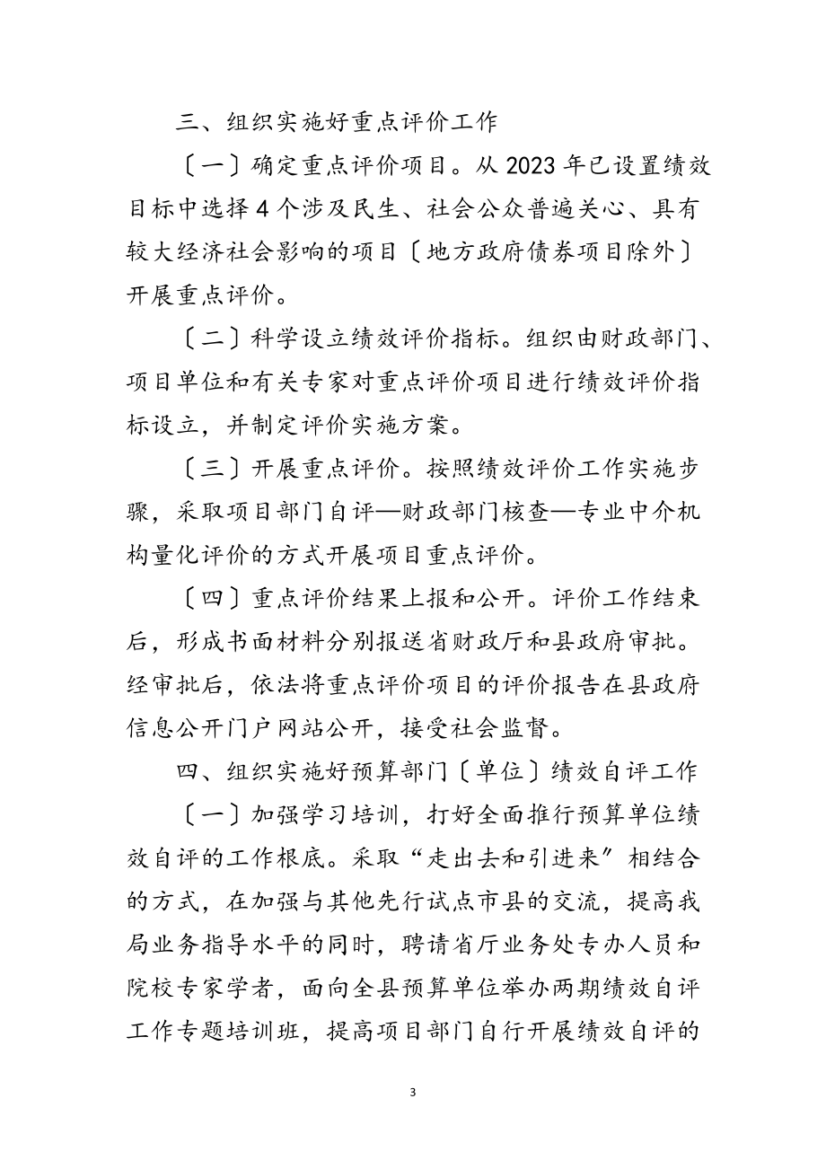 2023年财政局预算绩效管理工作计划范文.doc_第3页