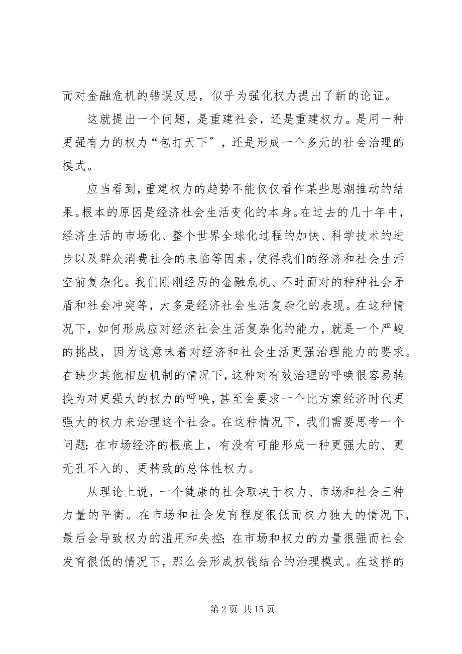 2023年建设和谐社会的基础秩序.docx_第2页