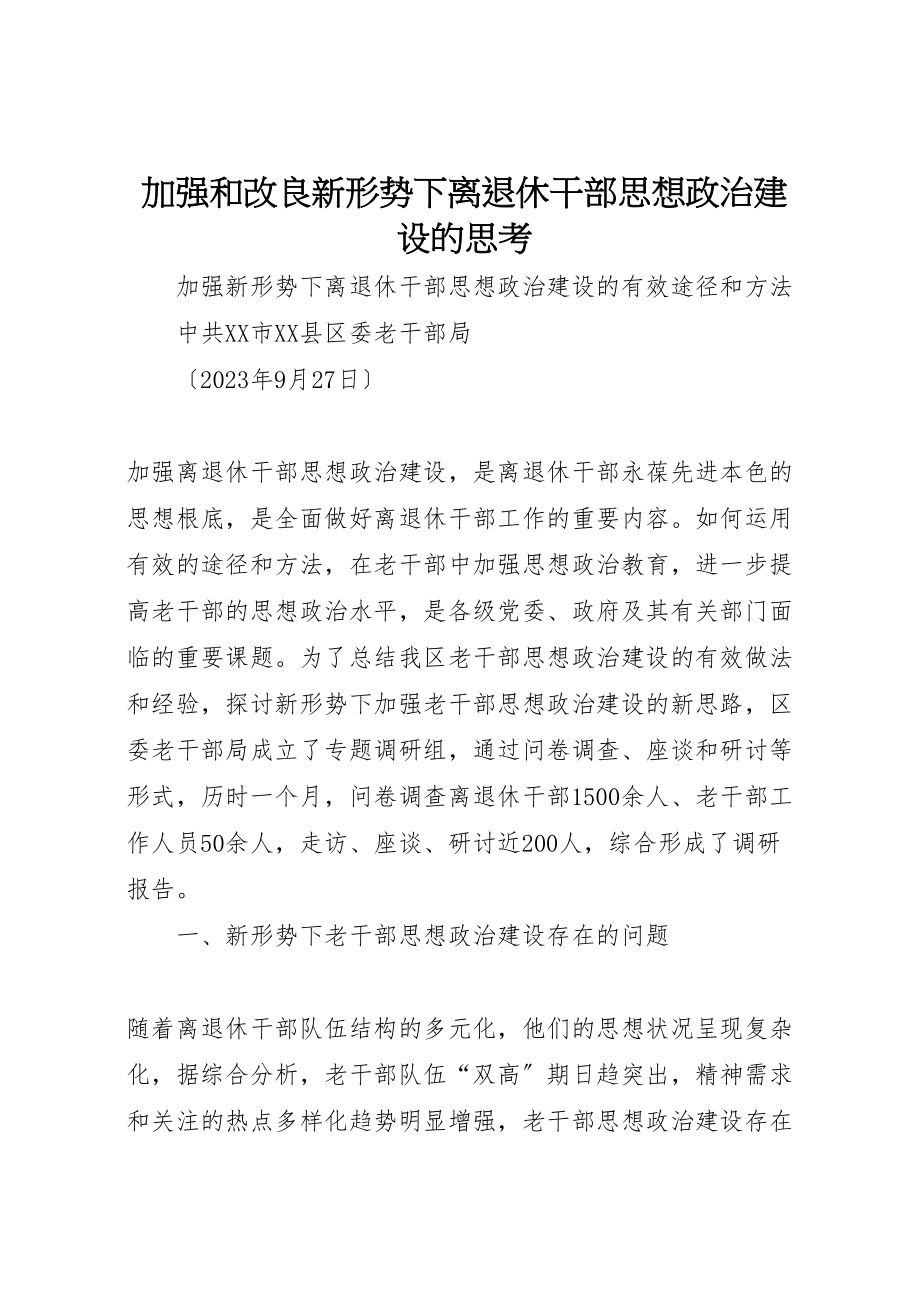 2023年加强和改进新形势下离退休干部思想政治建设的思考.doc_第1页