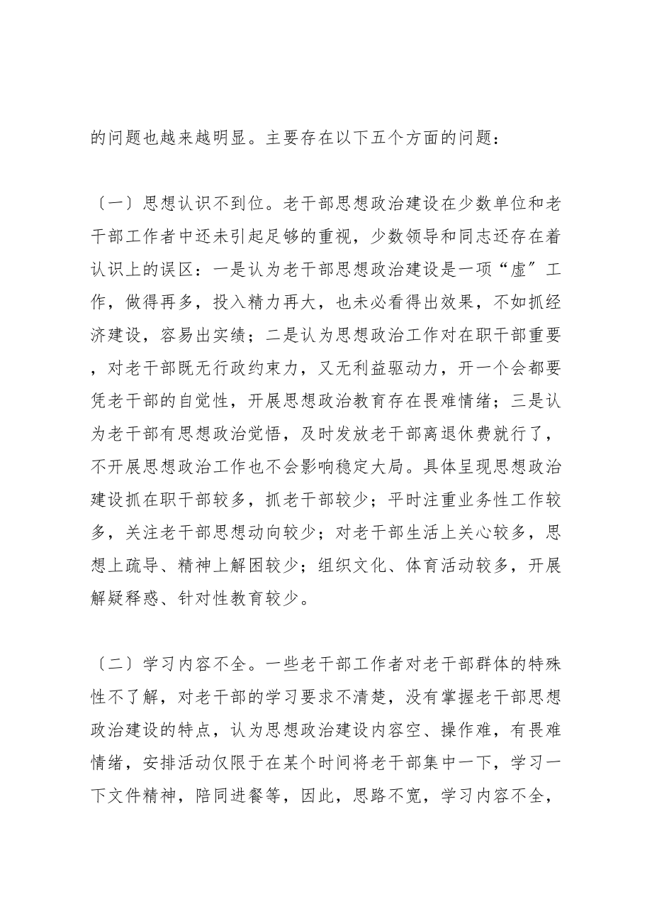 2023年加强和改进新形势下离退休干部思想政治建设的思考.doc_第2页