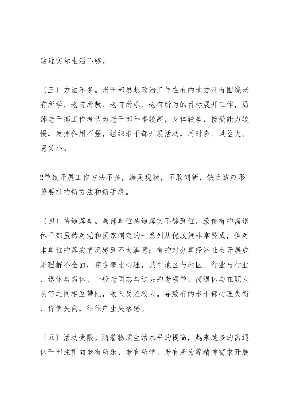 2023年加强和改进新形势下离退休干部思想政治建设的思考.doc_第3页