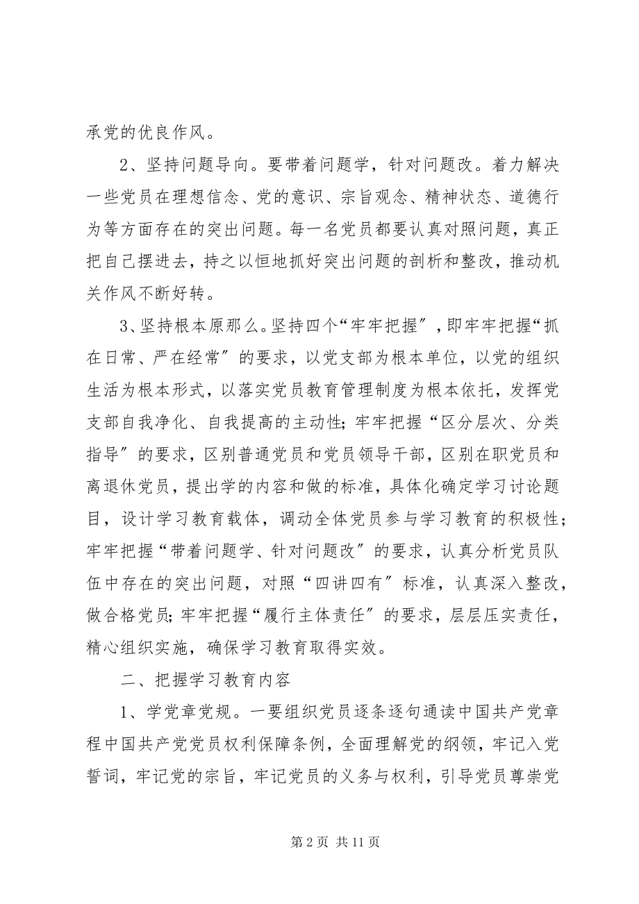 2023年市农村服务站两学一做学习计划.docx_第2页