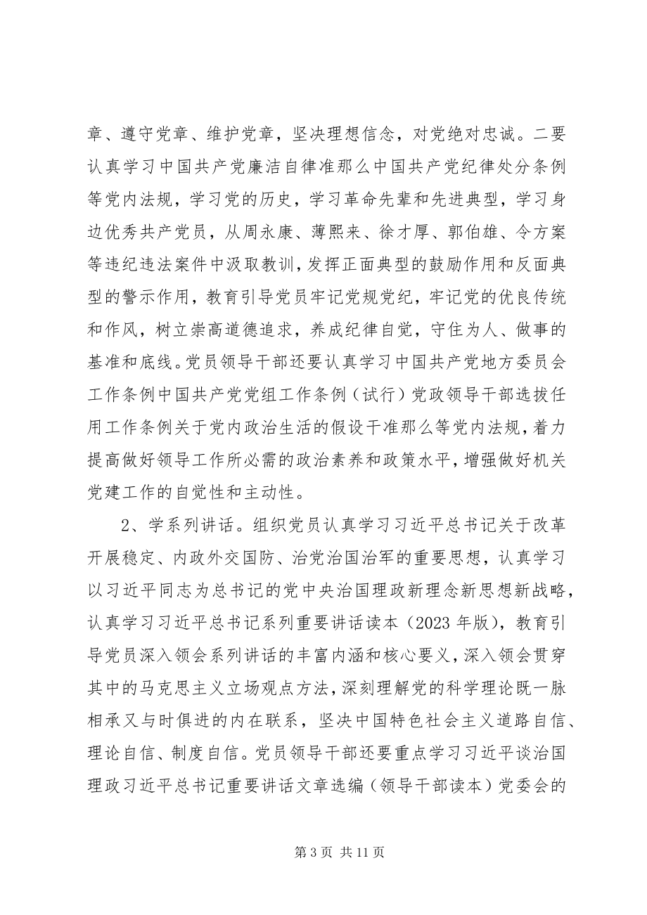 2023年市农村服务站两学一做学习计划.docx_第3页