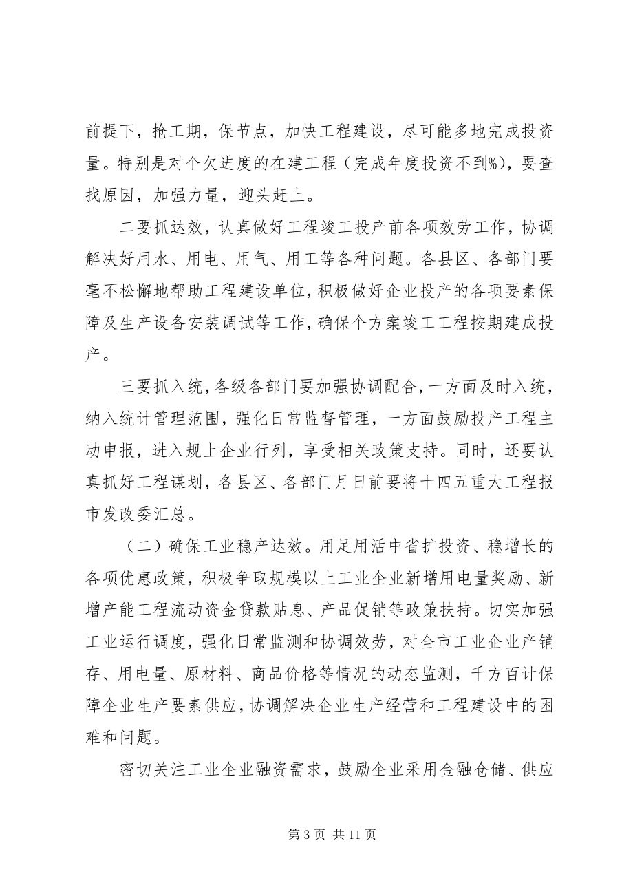 2023年在全市重点工作推进会议上的致辞.docx_第3页