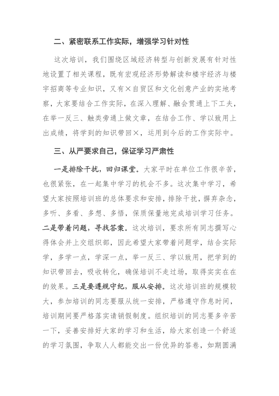 在赴X大学培训班开班仪式上的讲话.docx_第2页