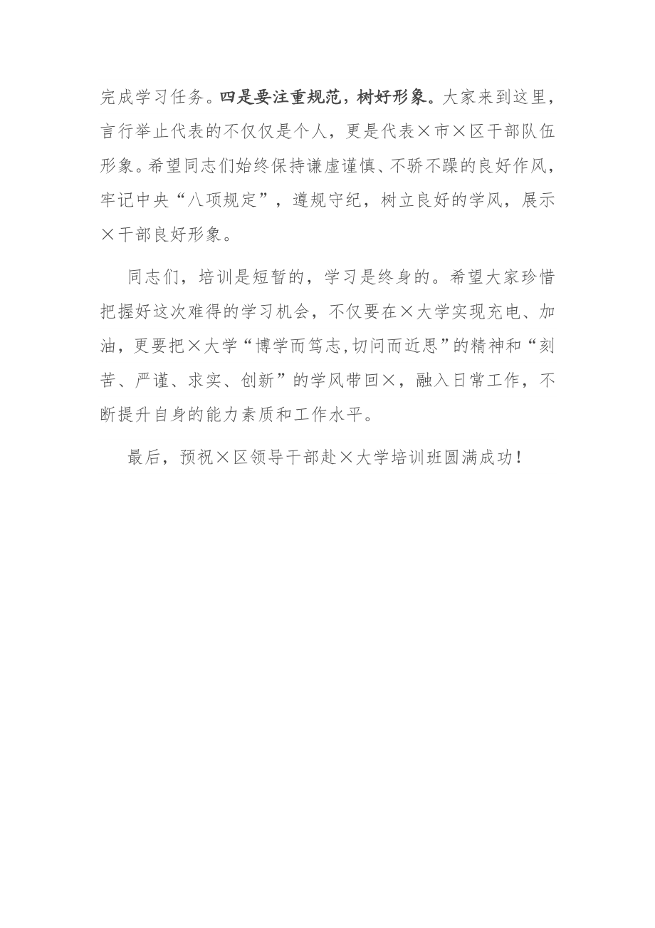 在赴X大学培训班开班仪式上的讲话.docx_第3页