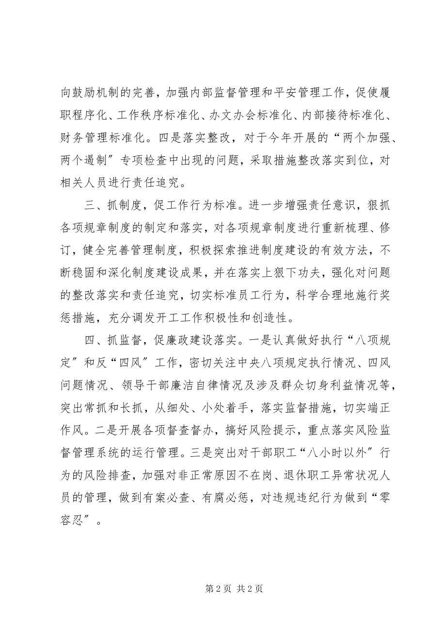 2023年人民银行支行“四抓四促”工作汇报.docx_第2页