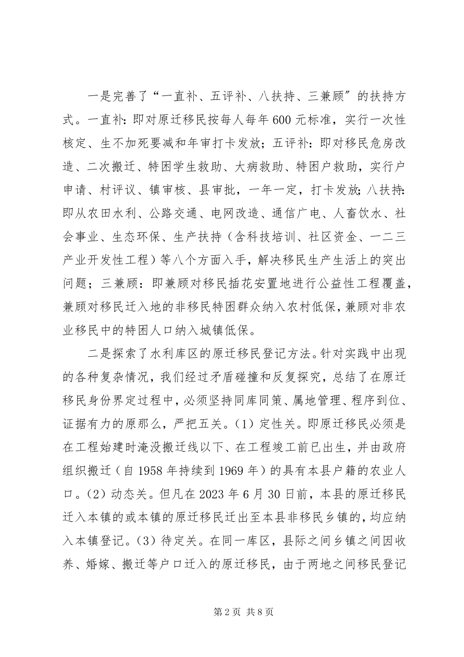 2023年镇库区移民后期扶持政策试点工作汇报.docx_第2页