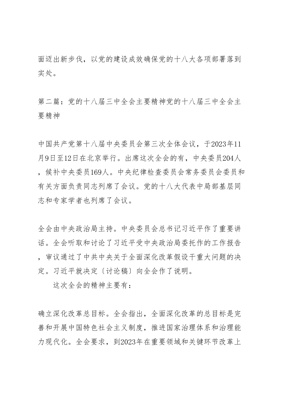 2023年党的十八届一中全会主要精神.doc_第2页