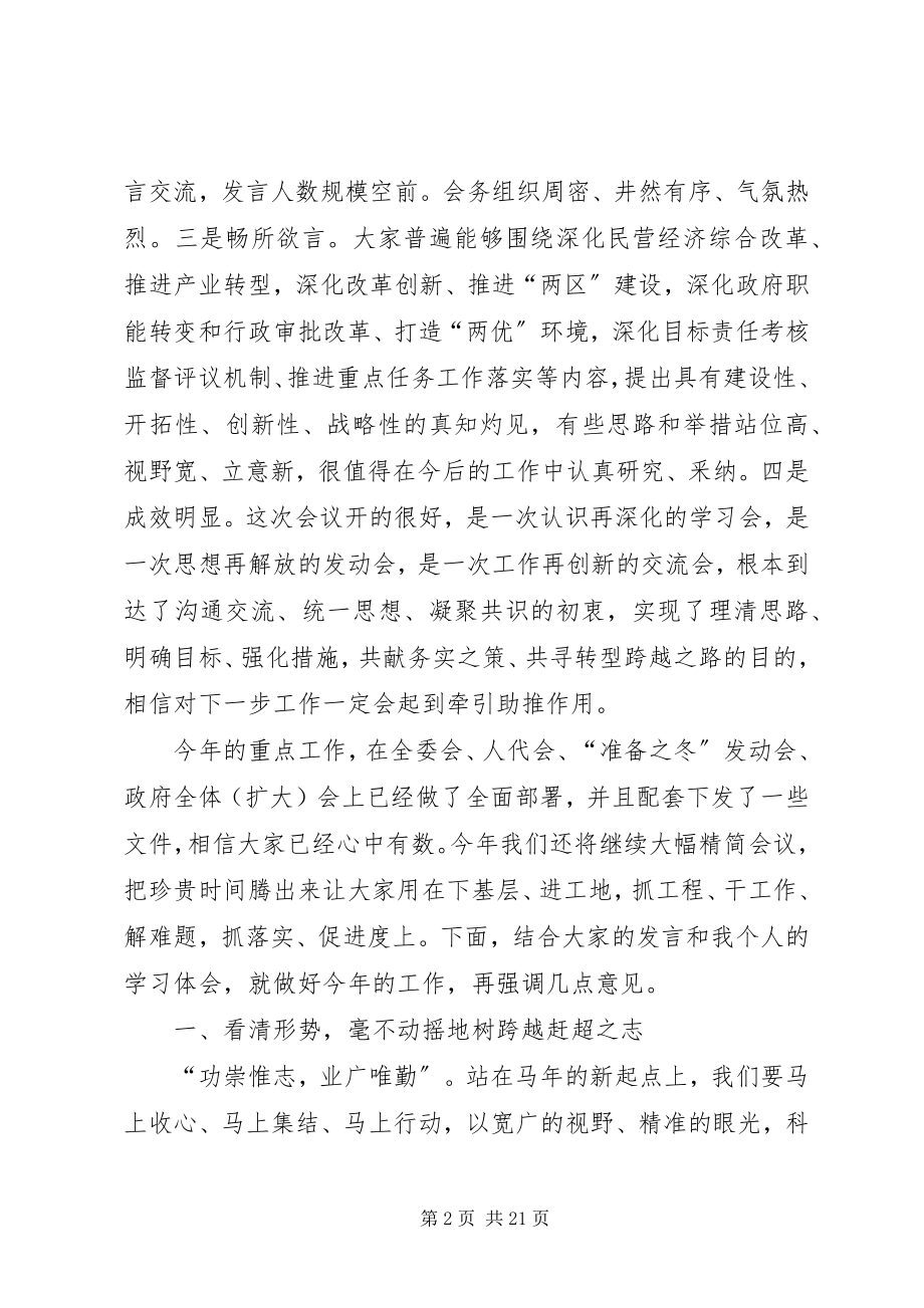 2023年县委书记在全县领导干部务虚会议结束时的致辞.docx_第2页