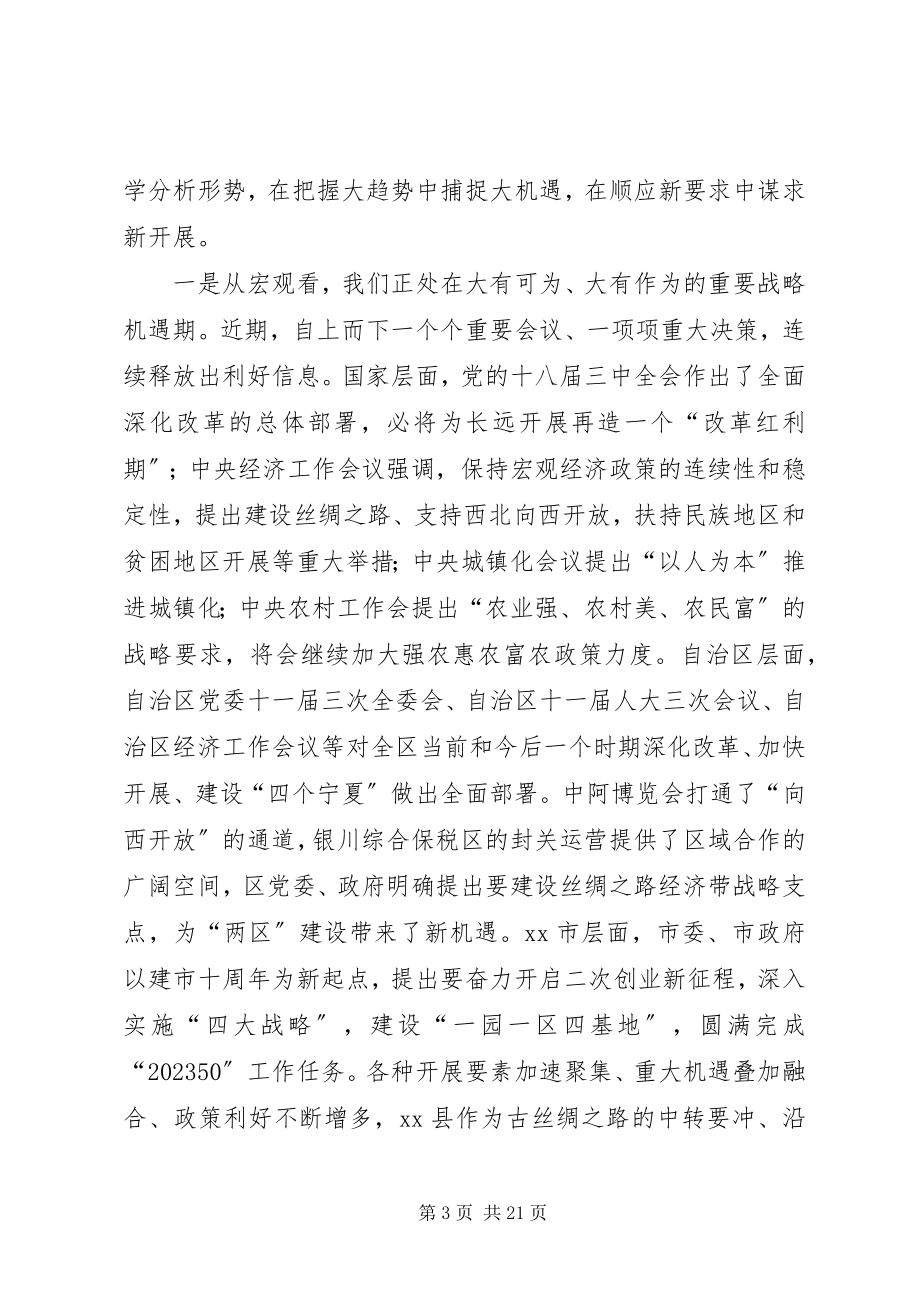 2023年县委书记在全县领导干部务虚会议结束时的致辞.docx_第3页