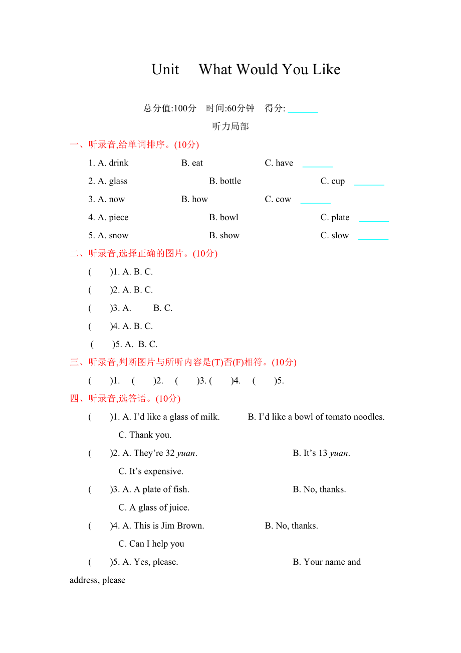 2023年含听力年六年级英语下册Unit2测试题及答案陕旅版2.docx_第1页