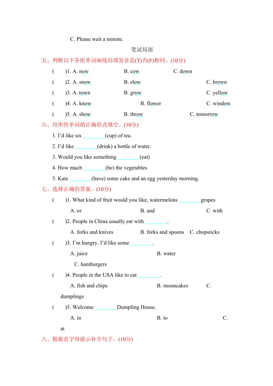 2023年含听力年六年级英语下册Unit2测试题及答案陕旅版2.docx_第2页