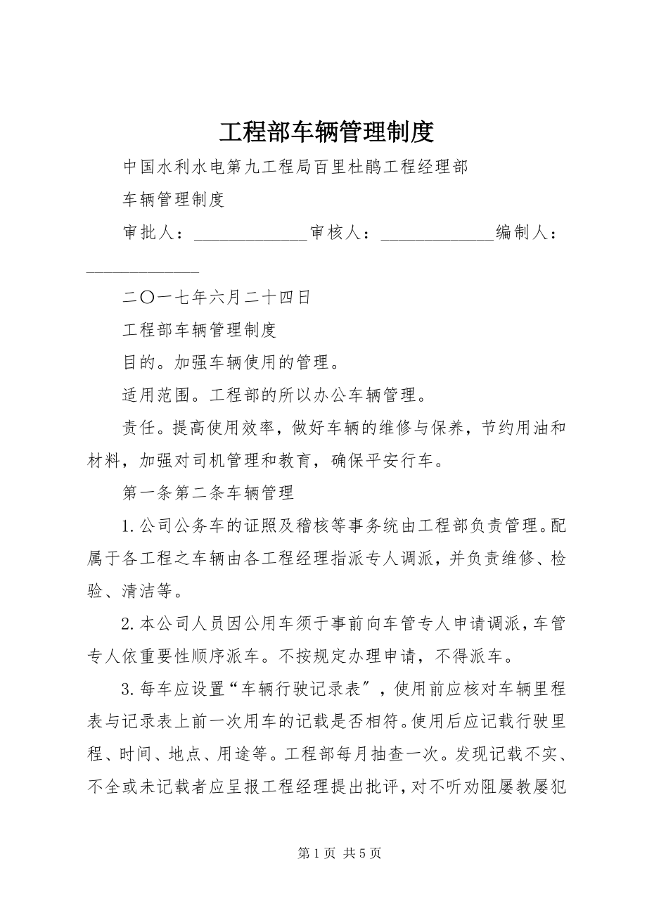 2023年项目部车辆管理制度.docx_第1页