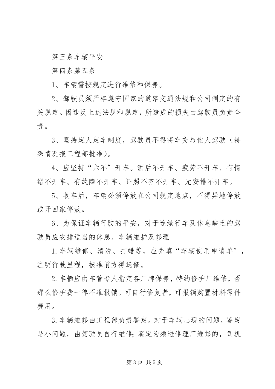 2023年项目部车辆管理制度.docx_第3页