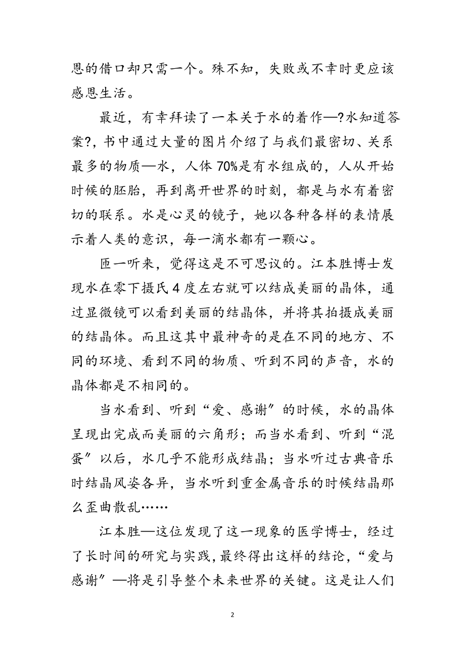 2023年企业文化的核心是感恩文化范文.doc_第2页