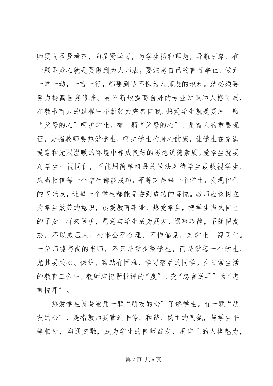 2023年深入学习李书记致辞心得体会“十年树木百年树人”.docx_第2页