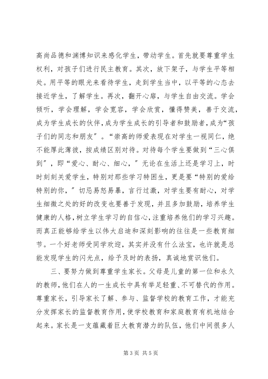 2023年深入学习李书记致辞心得体会“十年树木百年树人”.docx_第3页