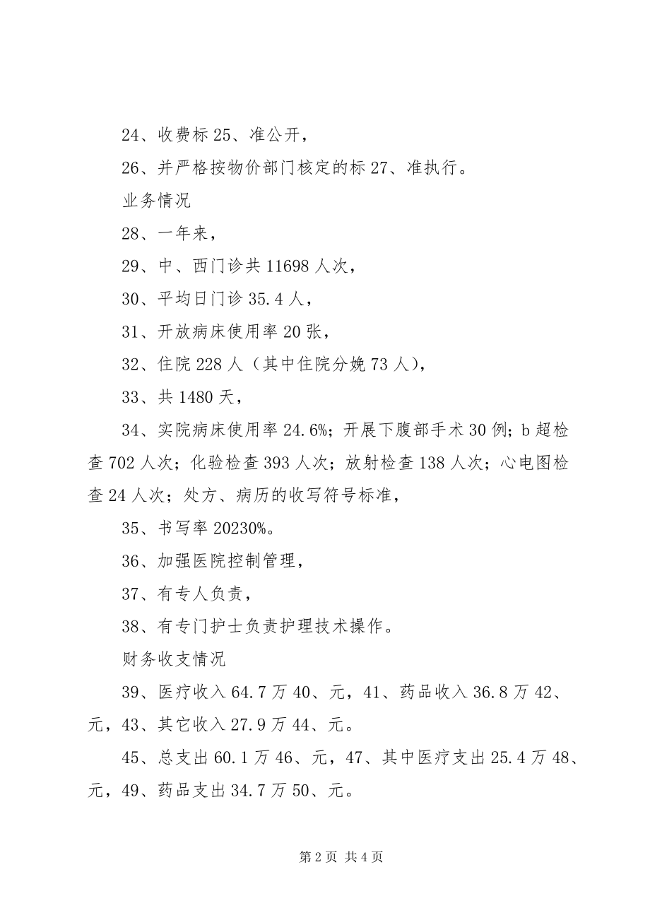 2023年乡卫生院工作总结.docx_第2页