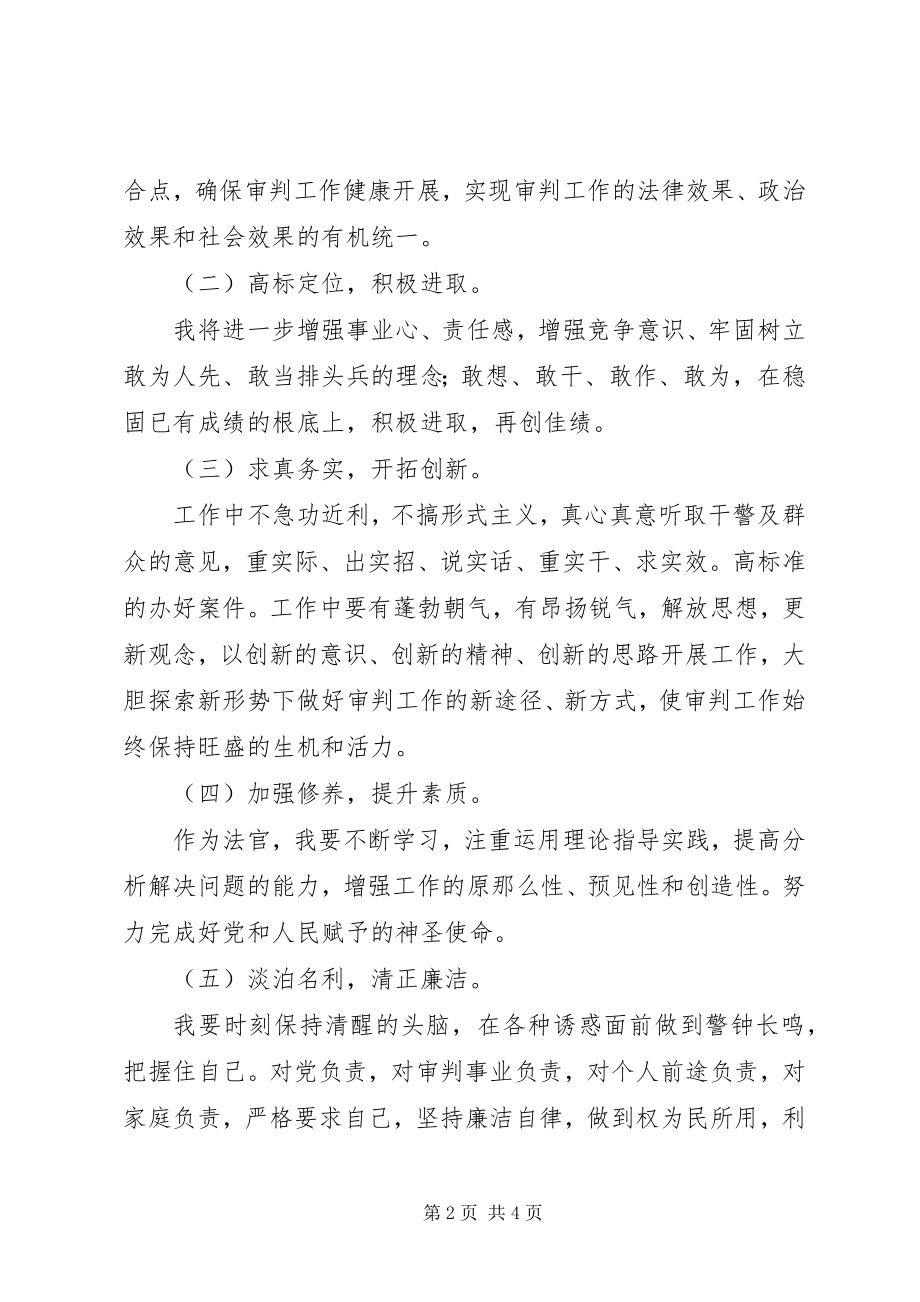 2023年在人大常委会上的任职前的讲话稿.docx_第2页