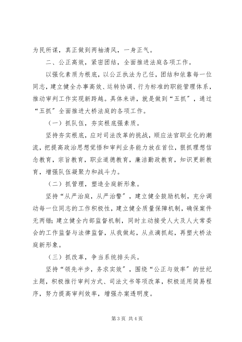 2023年在人大常委会上的任职前的讲话稿.docx_第3页