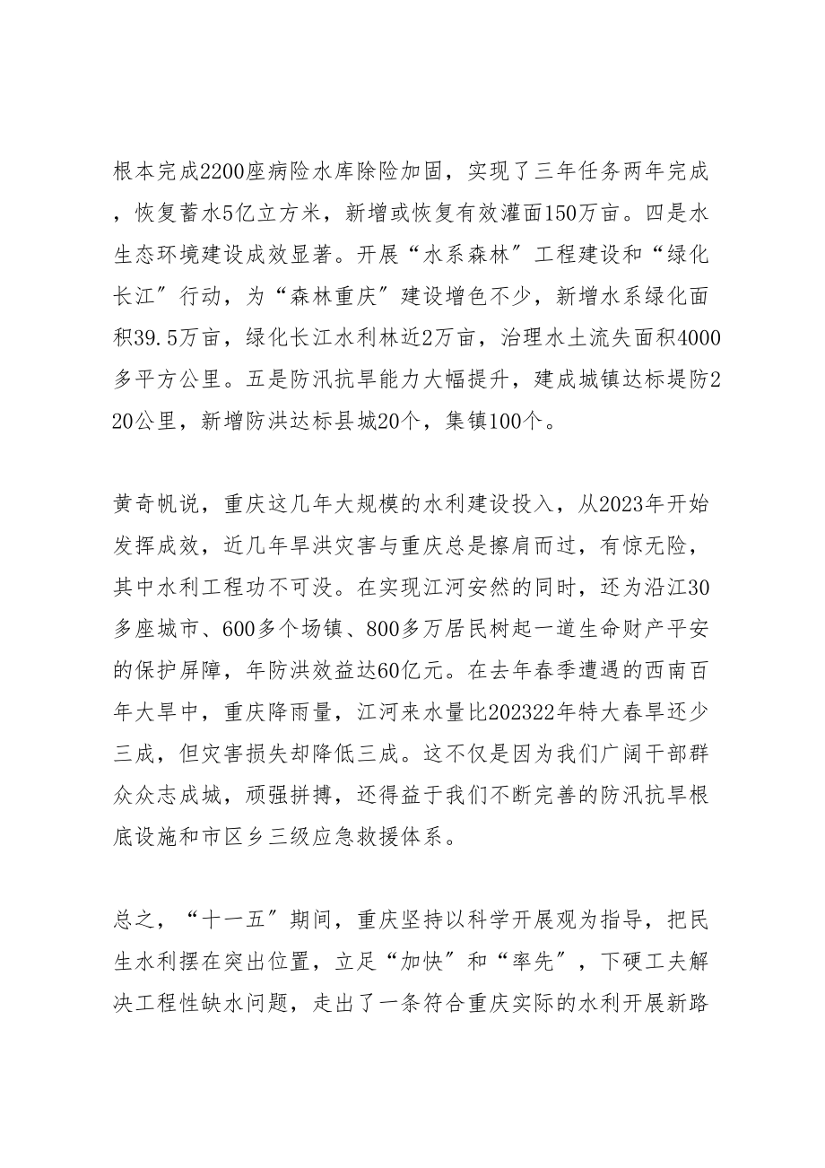 2023年市长黄奇帆在全市水利工作会议上的致辞1.doc_第2页