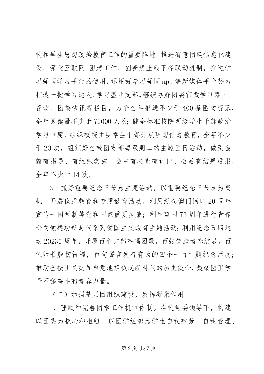 2023年学院团委度工作计划.docx_第2页