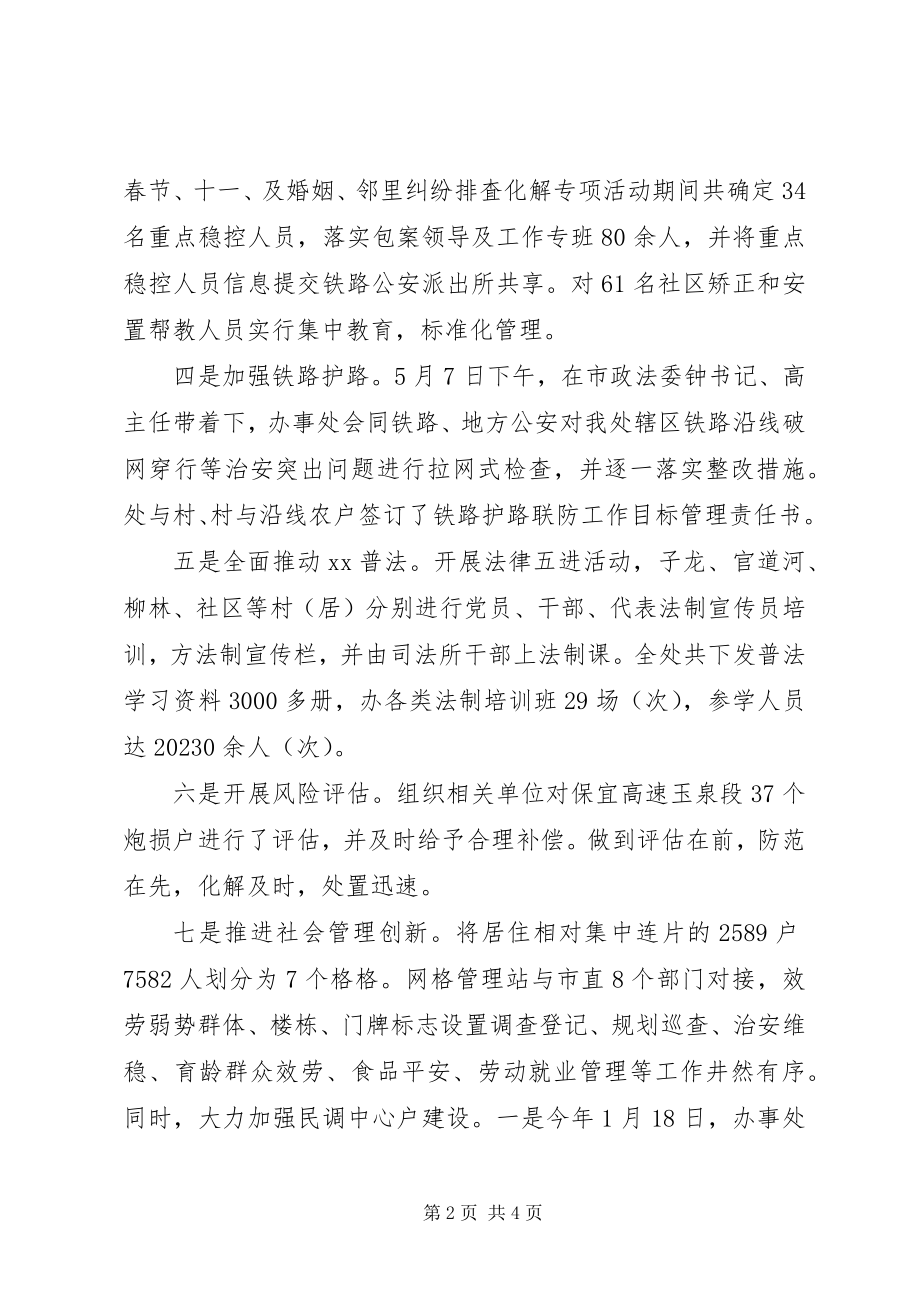 2023年综治信访工作总结.docx_第2页