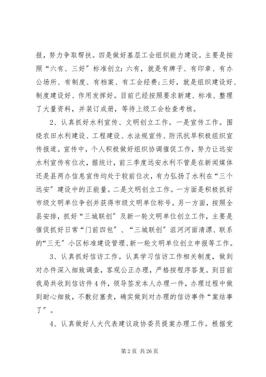 2023年工会主席述职述廉报告五篇.docx_第2页