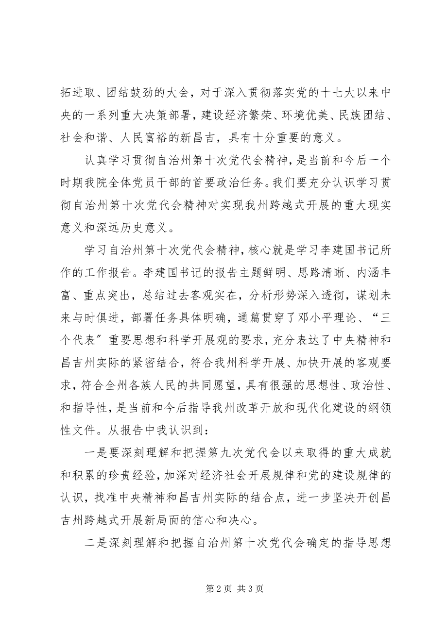 2023年学习自治州第十次党代会精神心得体会.docx_第2页