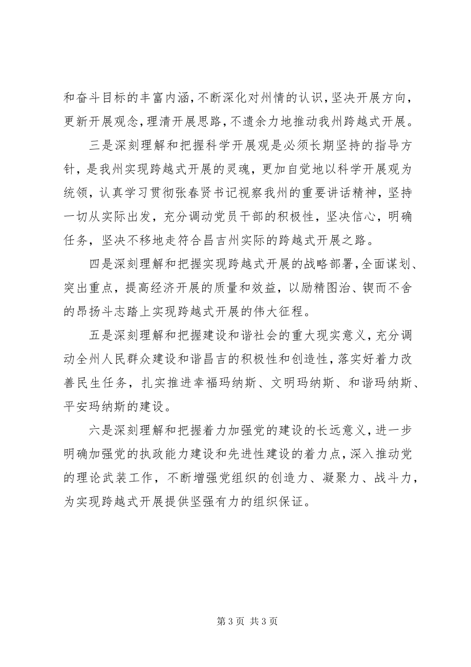 2023年学习自治州第十次党代会精神心得体会.docx_第3页