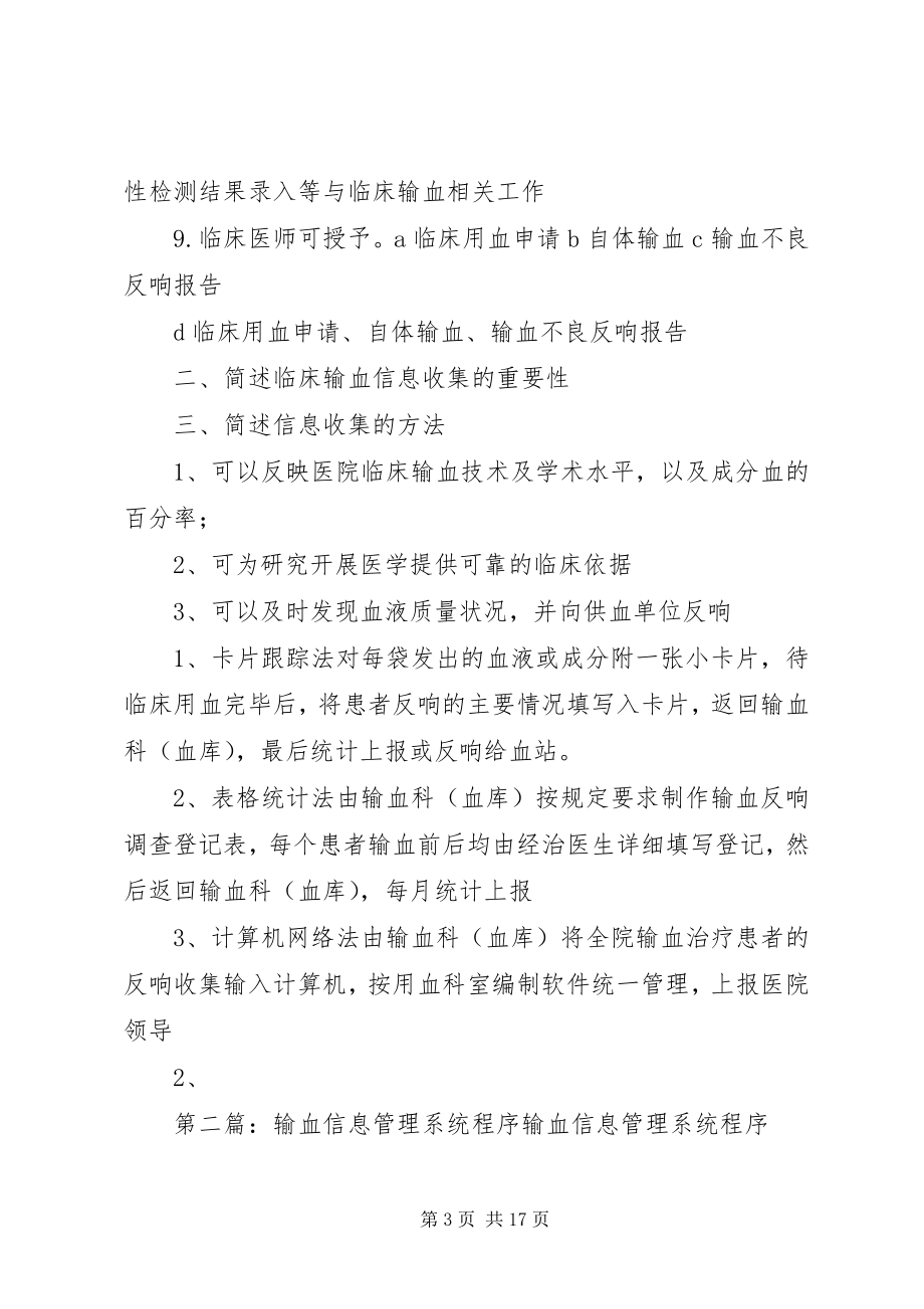 2023年输血管理信息系统管理程序.docx_第3页