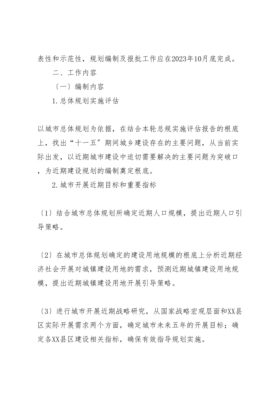 2023年县区十二五近期建设规划编制工作计划.doc_第2页