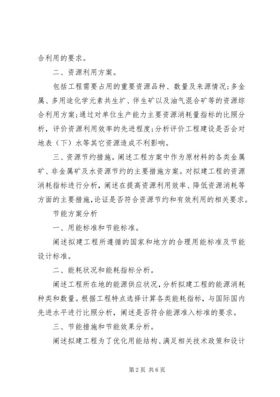 2023年标准项目申请报告推荐5篇新编.docx_第2页