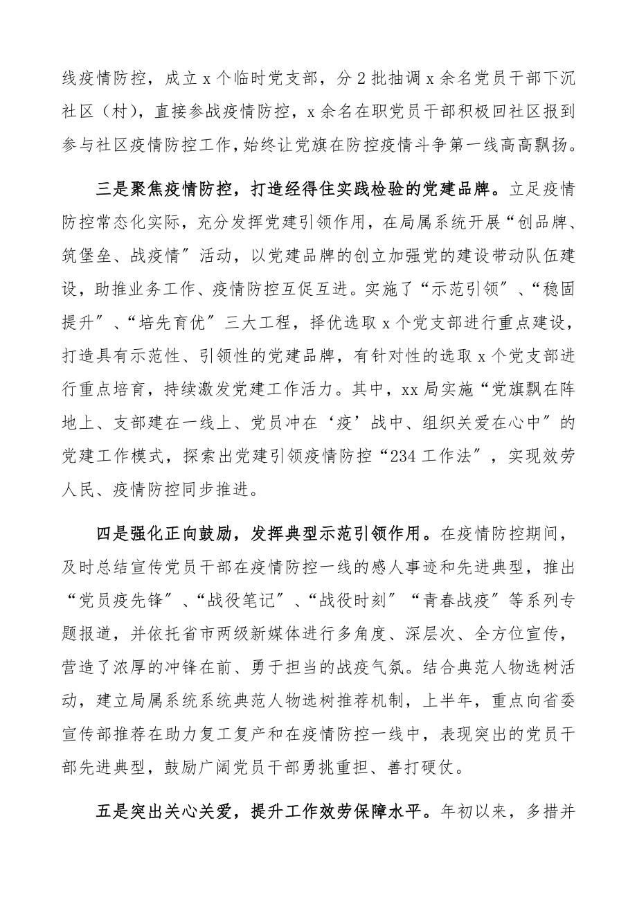 2023年上半年党建工作总结和下半年工作计划xx局.docx_第2页