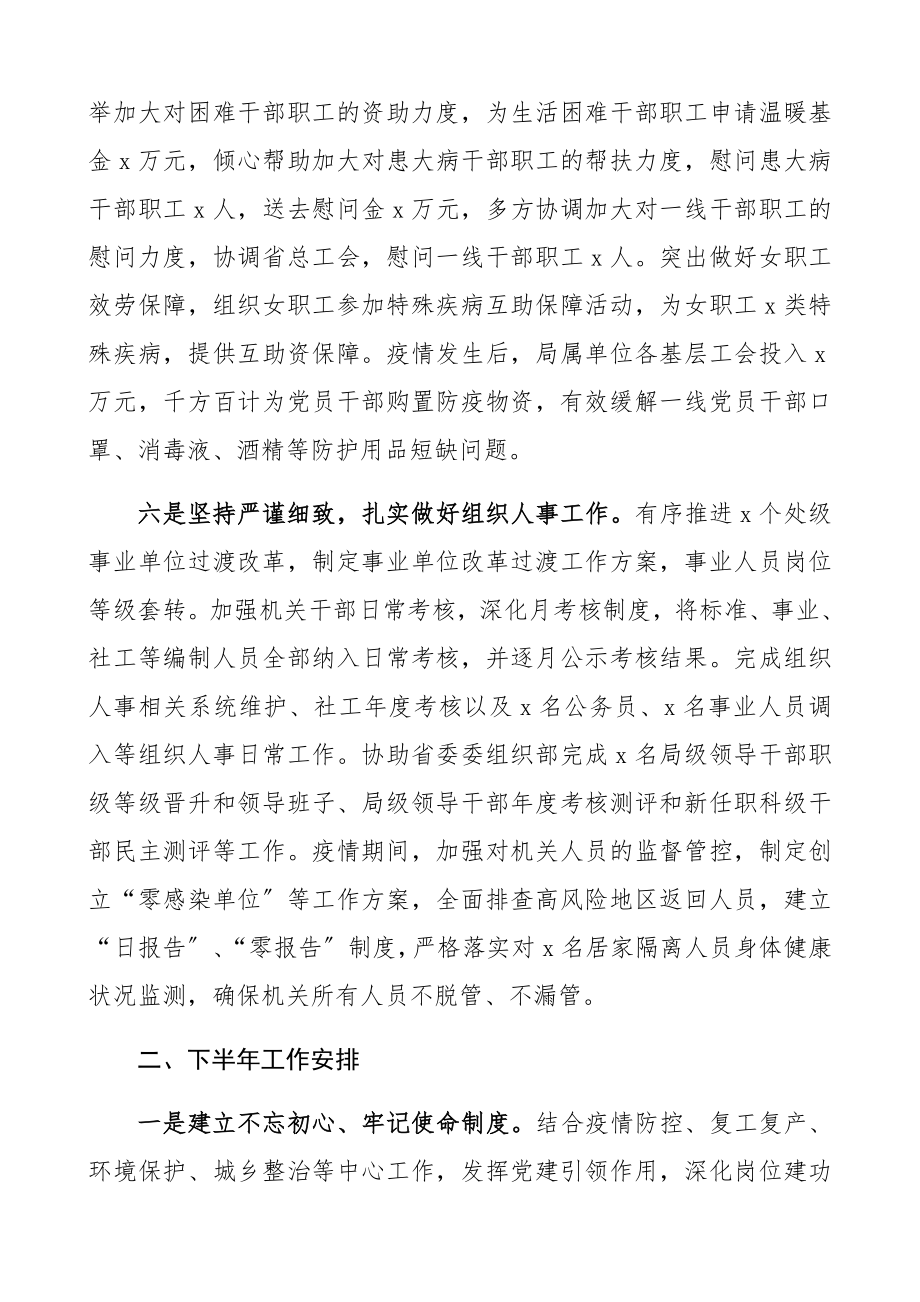 2023年上半年党建工作总结和下半年工作计划xx局.docx_第3页