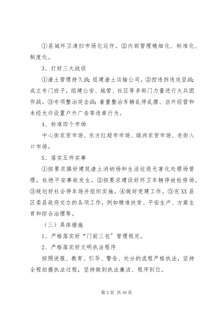 2023年城管局工作计划三篇城管局工作计划新编.docx_第2页