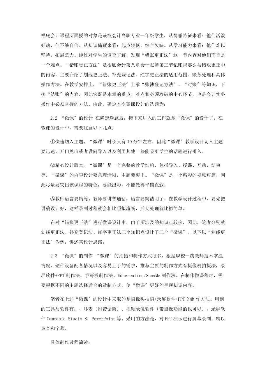 2023年基础会计课程微课开发与应用.docx_第2页