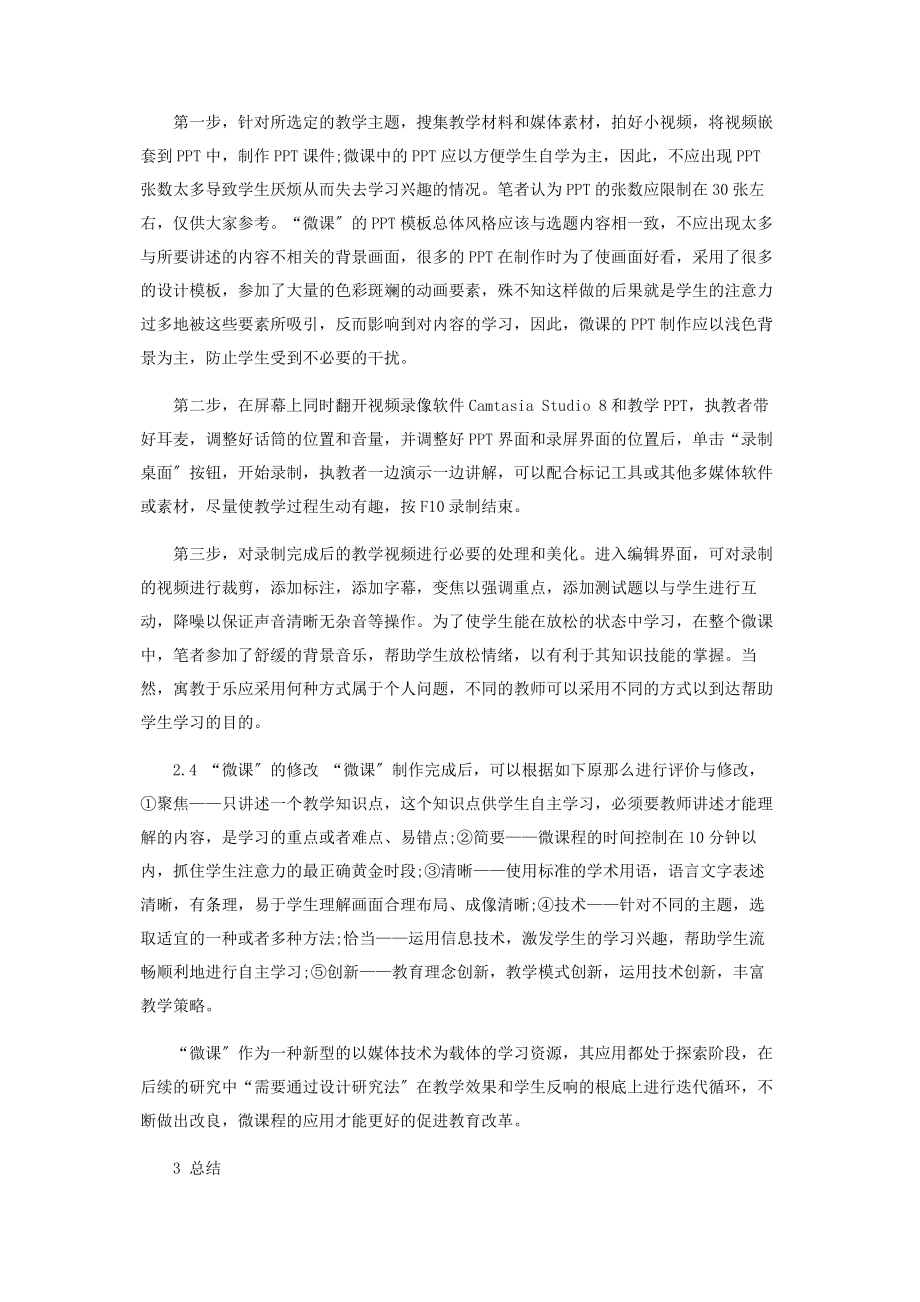 2023年基础会计课程微课开发与应用.docx_第3页