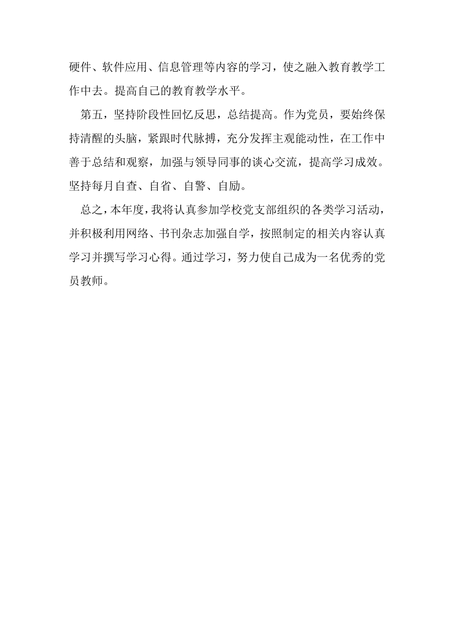 2023年党员个人政治学习计划.doc_第2页