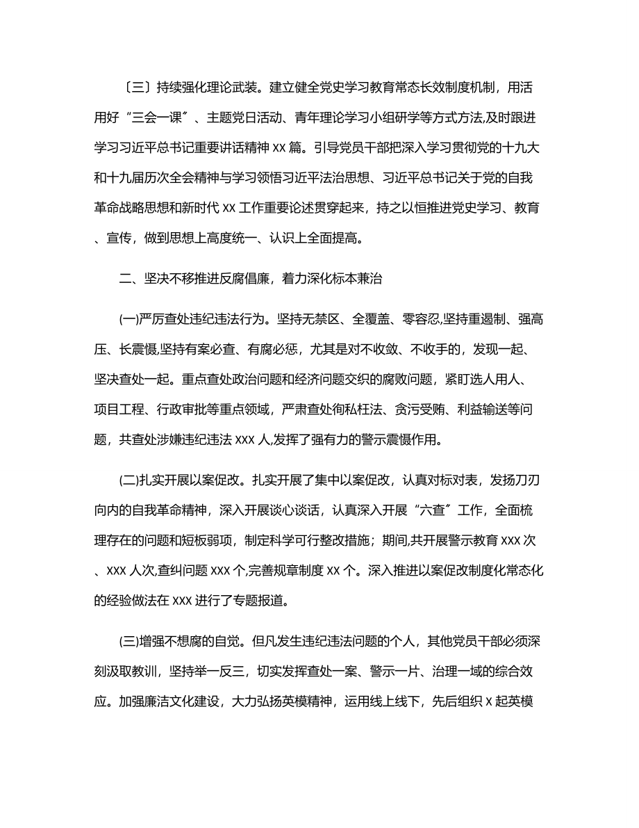 上半年全面从严治党工作总结范文.docx_第2页