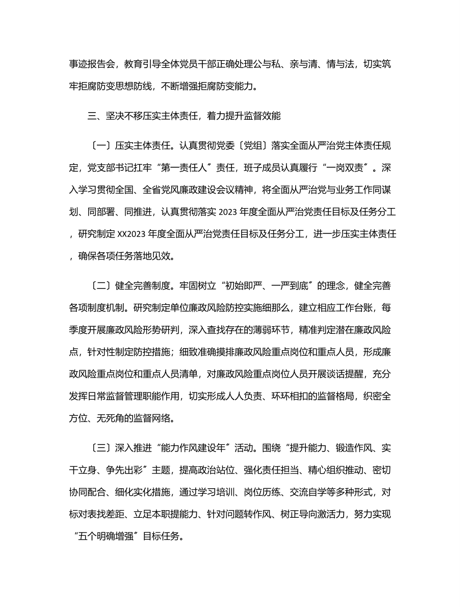 上半年全面从严治党工作总结范文.docx_第3页