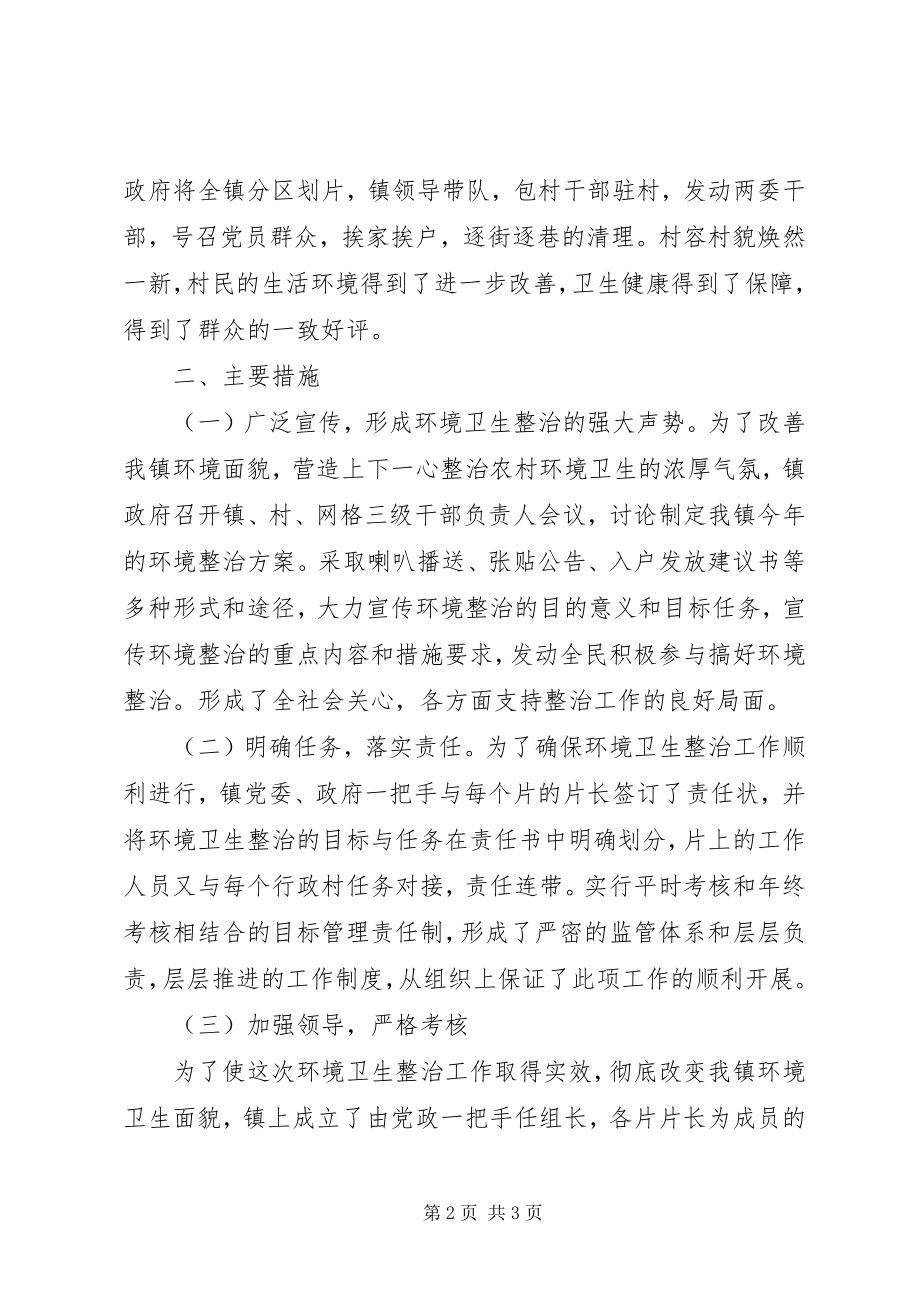 2023年环境卫生整治工作情况汇报文稿.docx_第2页