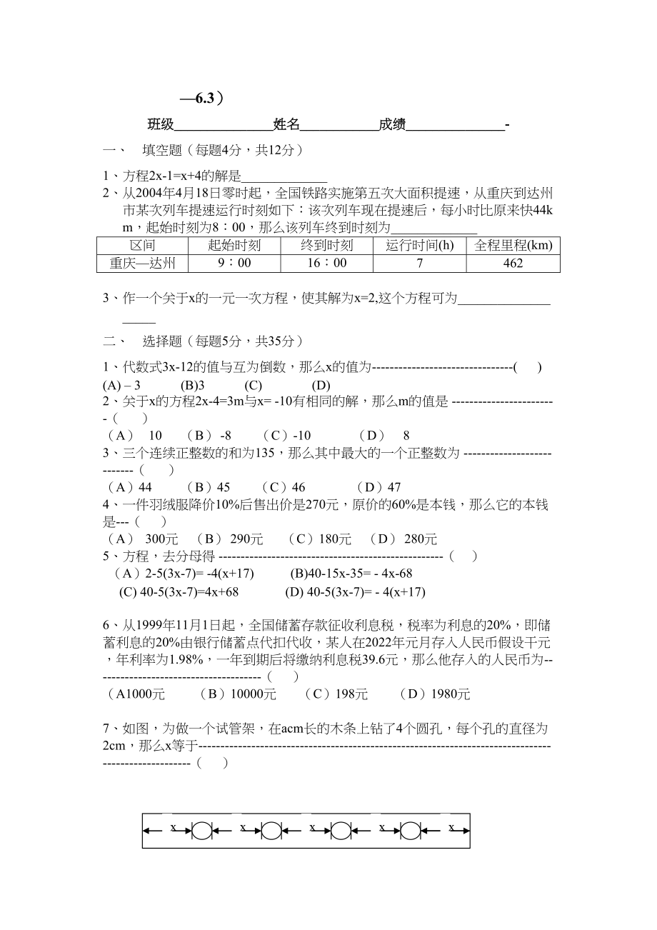 2023年解一元一次方程练习华师大版.docx_第1页