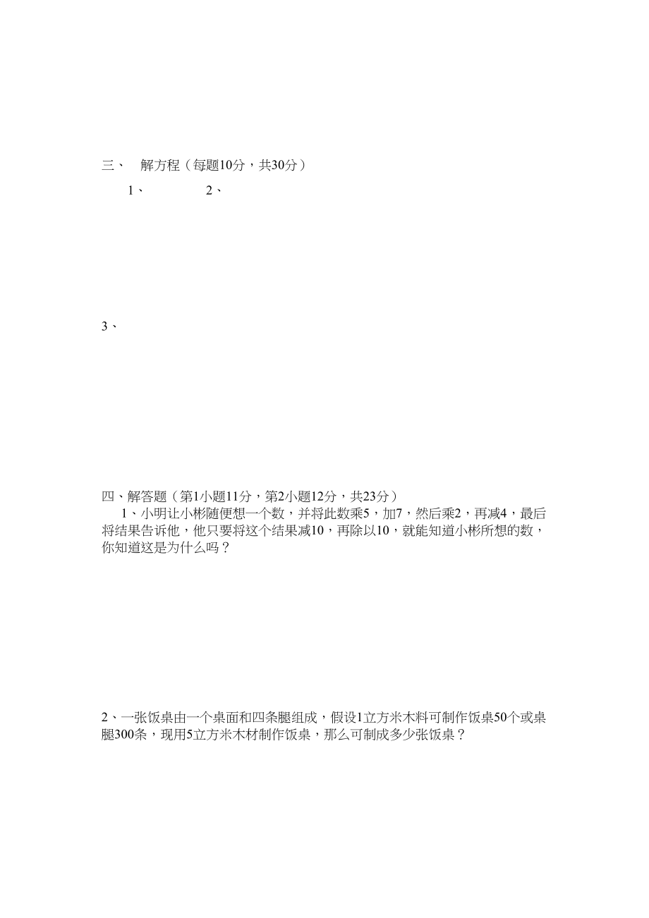 2023年解一元一次方程练习华师大版.docx_第2页