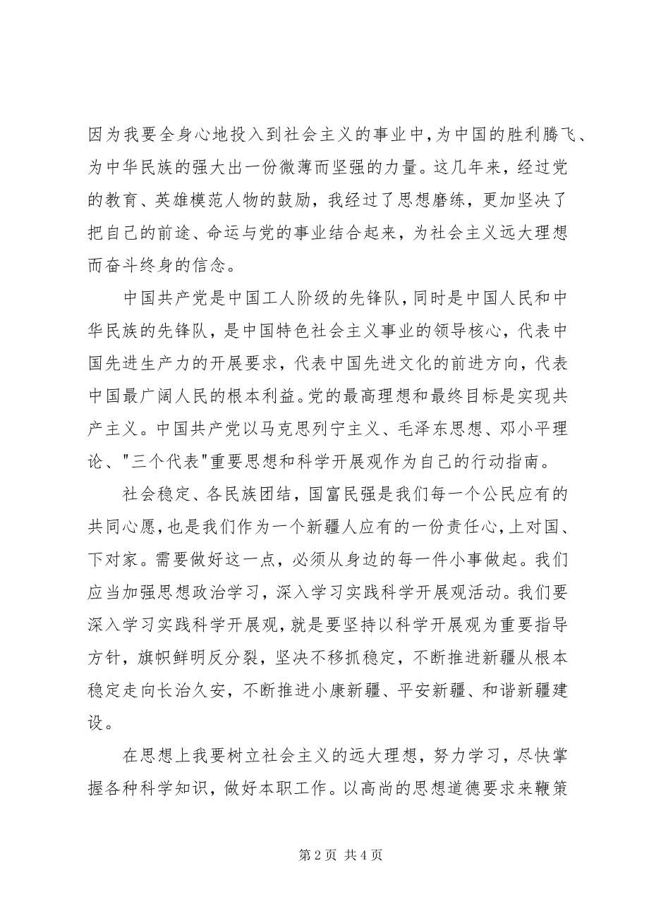 2023年内高班考察活动心得.docx_第2页