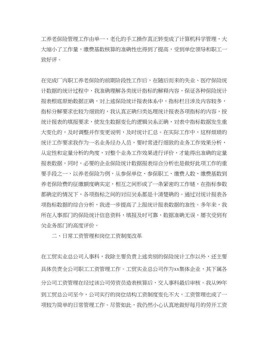 2023年经济师个人工作总结报告.docx_第2页