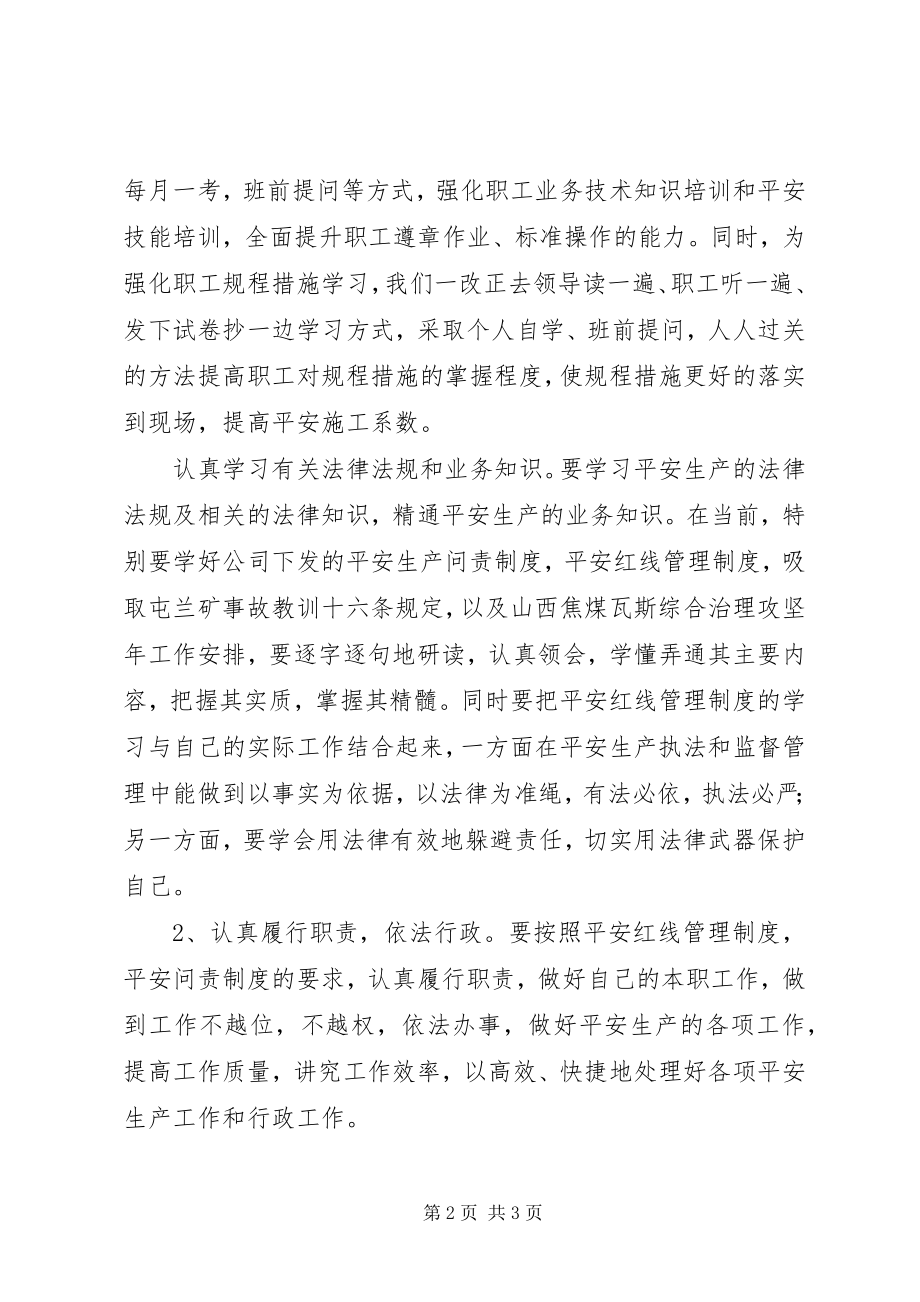 2023年学习安全管理文件和安全教育警示教育片心得体会.docx_第2页